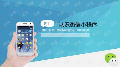 2019最新小程序開發教程