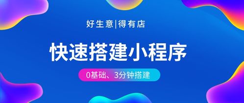 制作小程序,定制開發 模板與源碼三者有何區別 該如何選擇