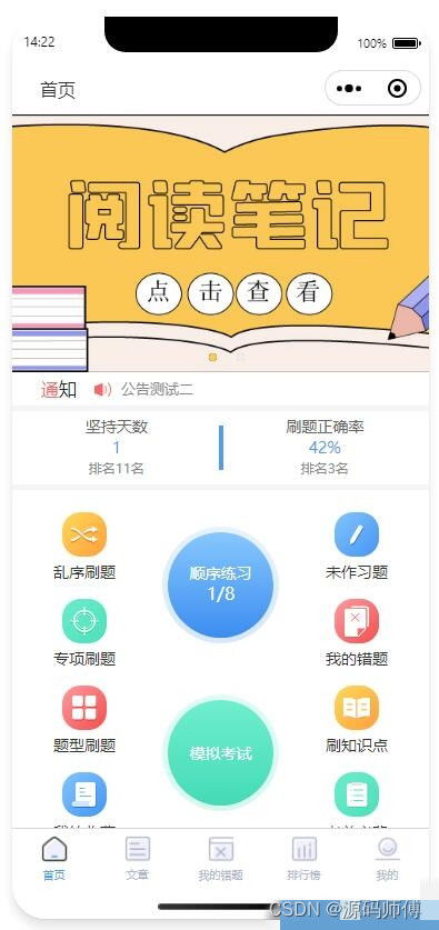 在線刷題答題小程序開發現成源碼搭建 功能豐富 支持在線考試 刷題 源碼開源可二開