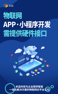 物聯網app開發小程序定制 wifi藍牙控制軟件開發