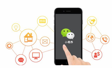 小程序加盟代理 機遇與挑戰并存，你抓住了嗎？